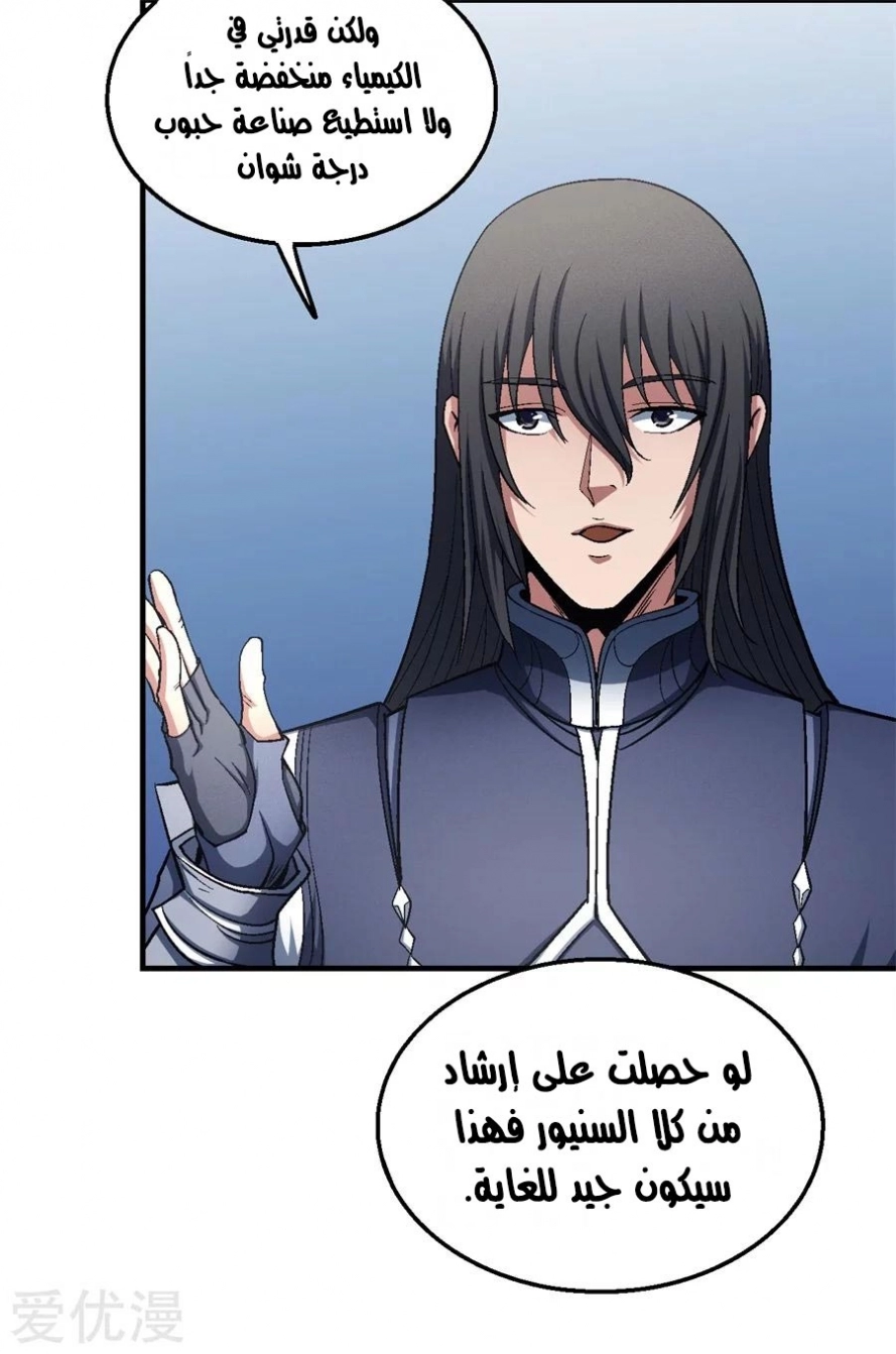 صفحة 7 — God Of Martial Arts الفصل 127