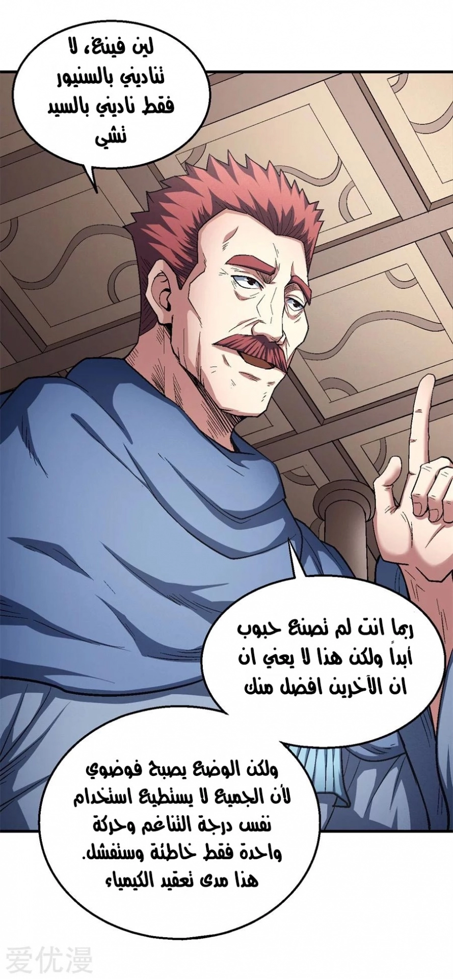 صفحة 8 — God Of Martial Arts الفصل 127