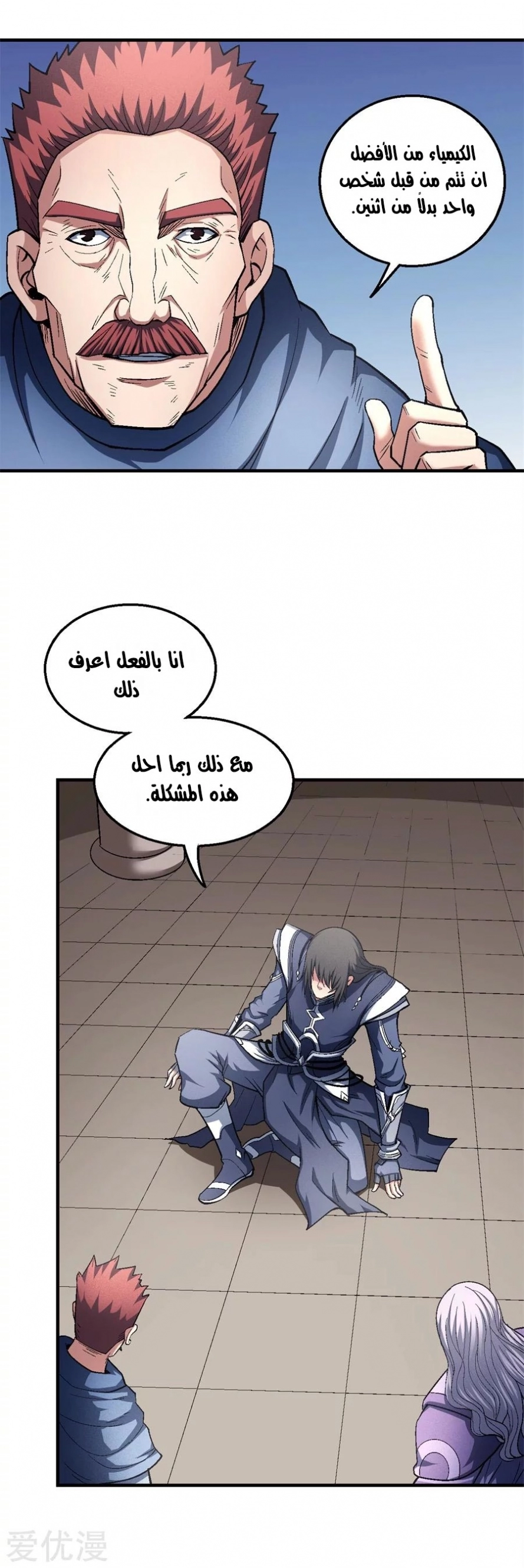 صفحة 9 — God Of Martial Arts الفصل 127