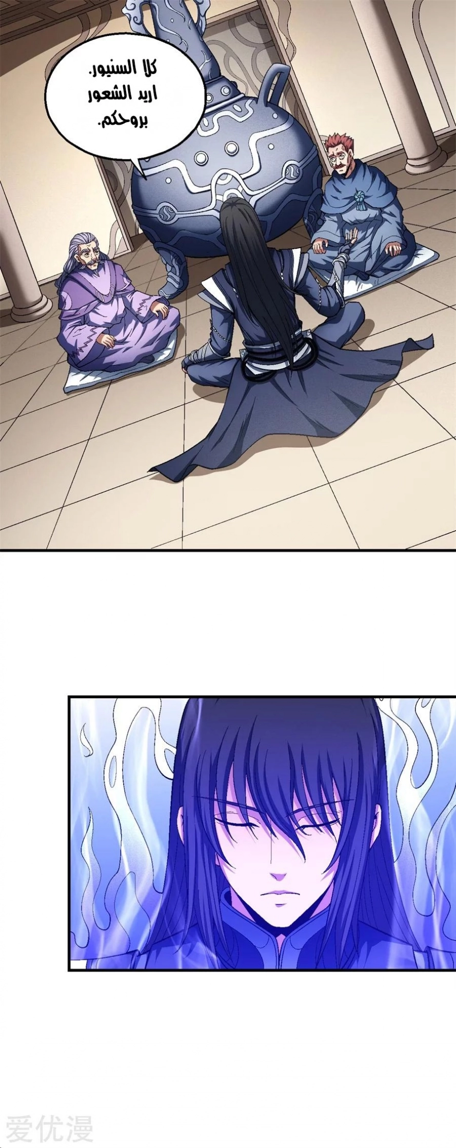 صفحة 10 — God Of Martial Arts الفصل 127