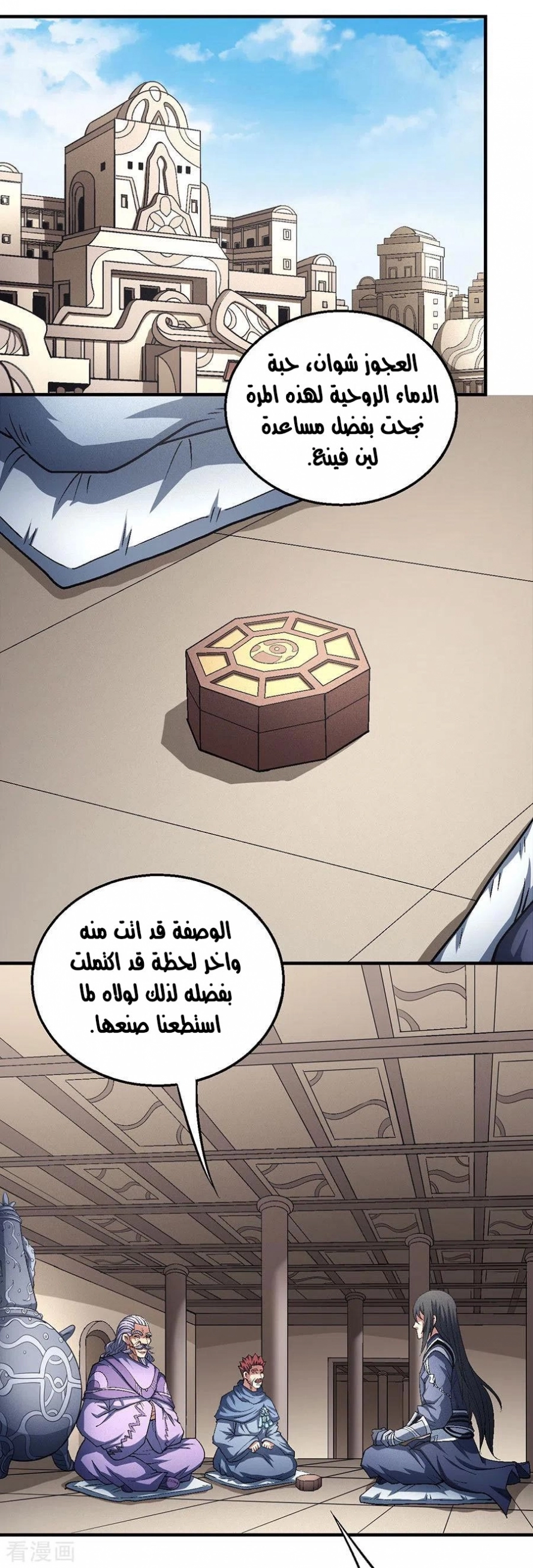 صفحة 66 — God Of Martial Arts الفصل 128