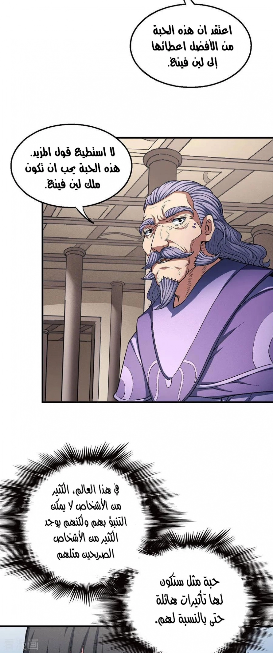 صفحة 67 — God Of Martial Arts الفصل 128