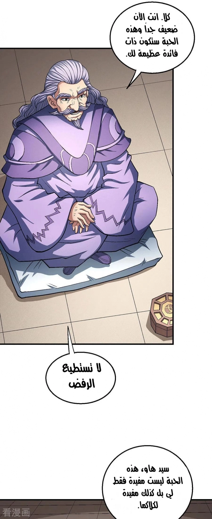 صفحة 69 — God Of Martial Arts الفصل 128