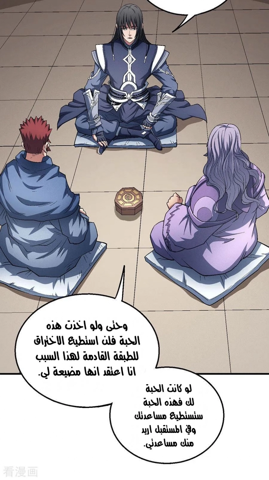 صفحة 70 — God Of Martial Arts الفصل 128