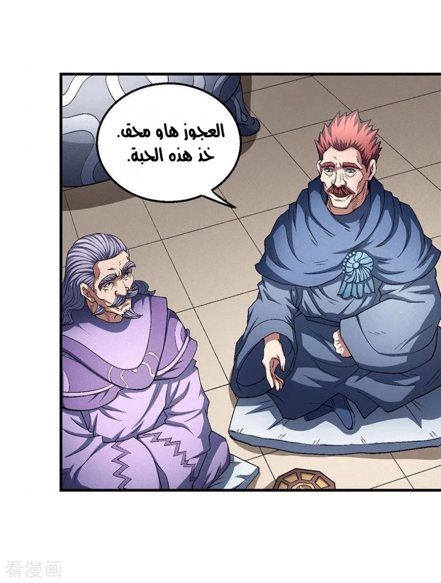 صفحة 71 — God Of Martial Arts الفصل 128