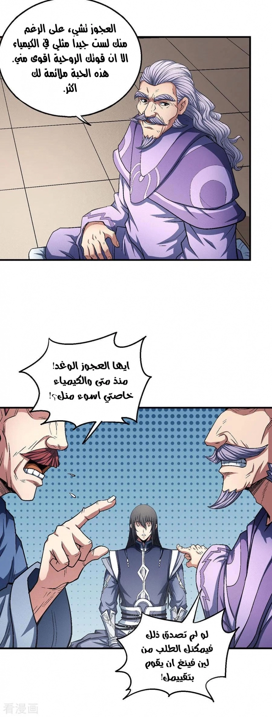 صفحة 72 — God Of Martial Arts الفصل 128