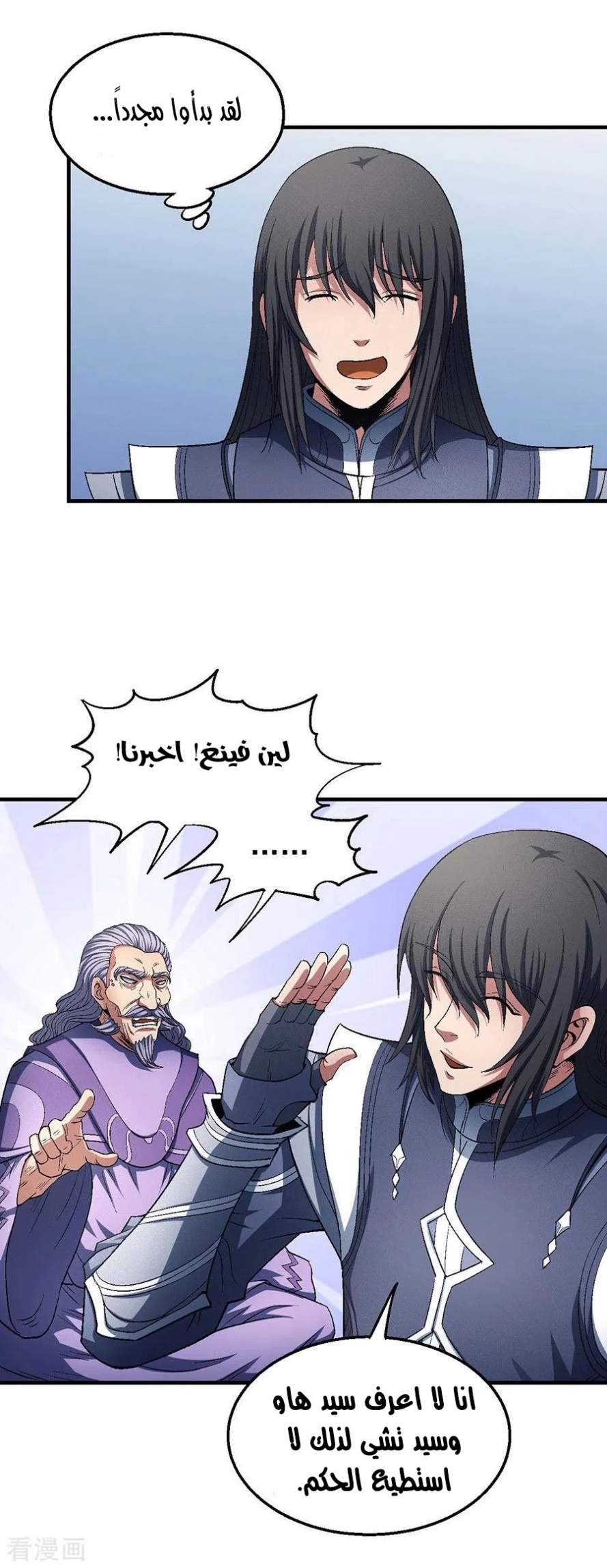 صفحة 73 — God Of Martial Arts الفصل 128