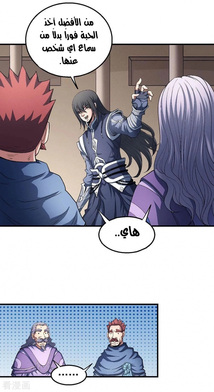 صفحة 74 — God Of Martial Arts الفصل 128