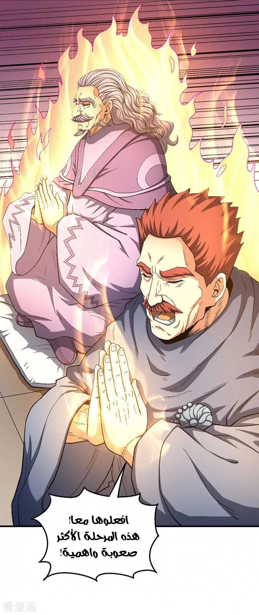 صفحة 53 — God Of Martial Arts الفصل 128