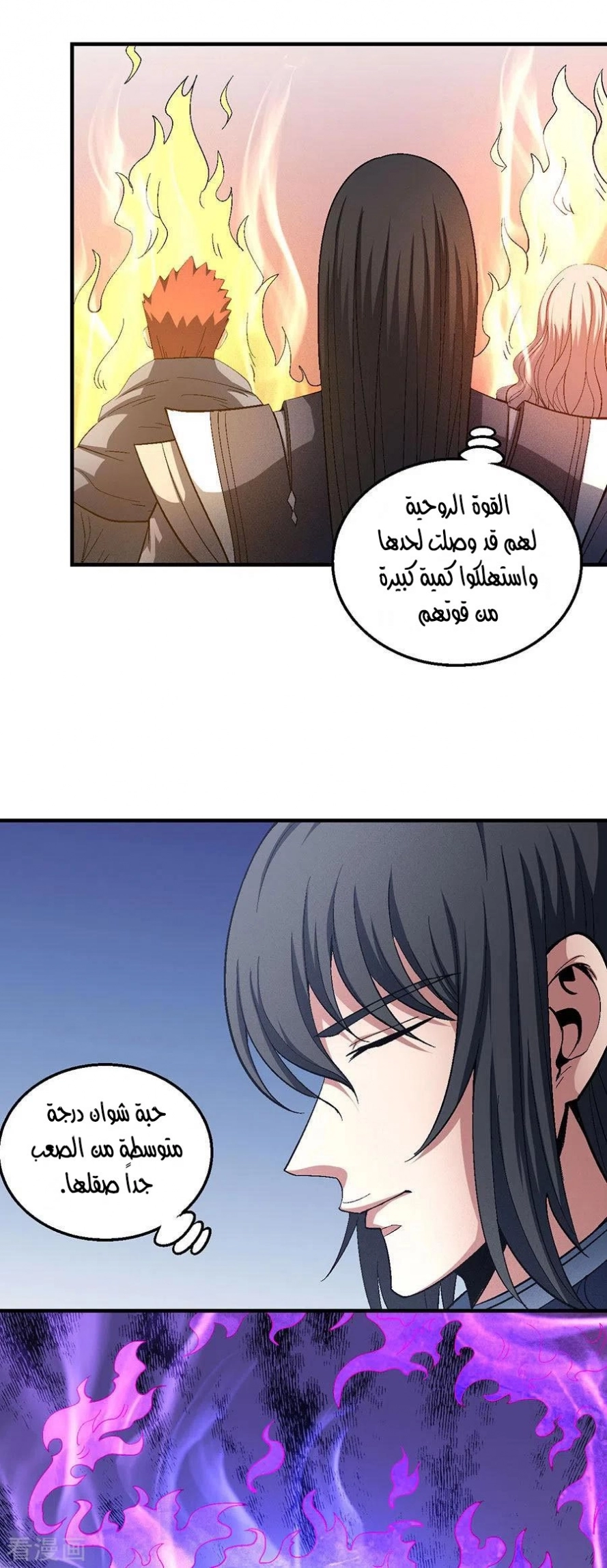 صفحة 54 — God Of Martial Arts الفصل 128