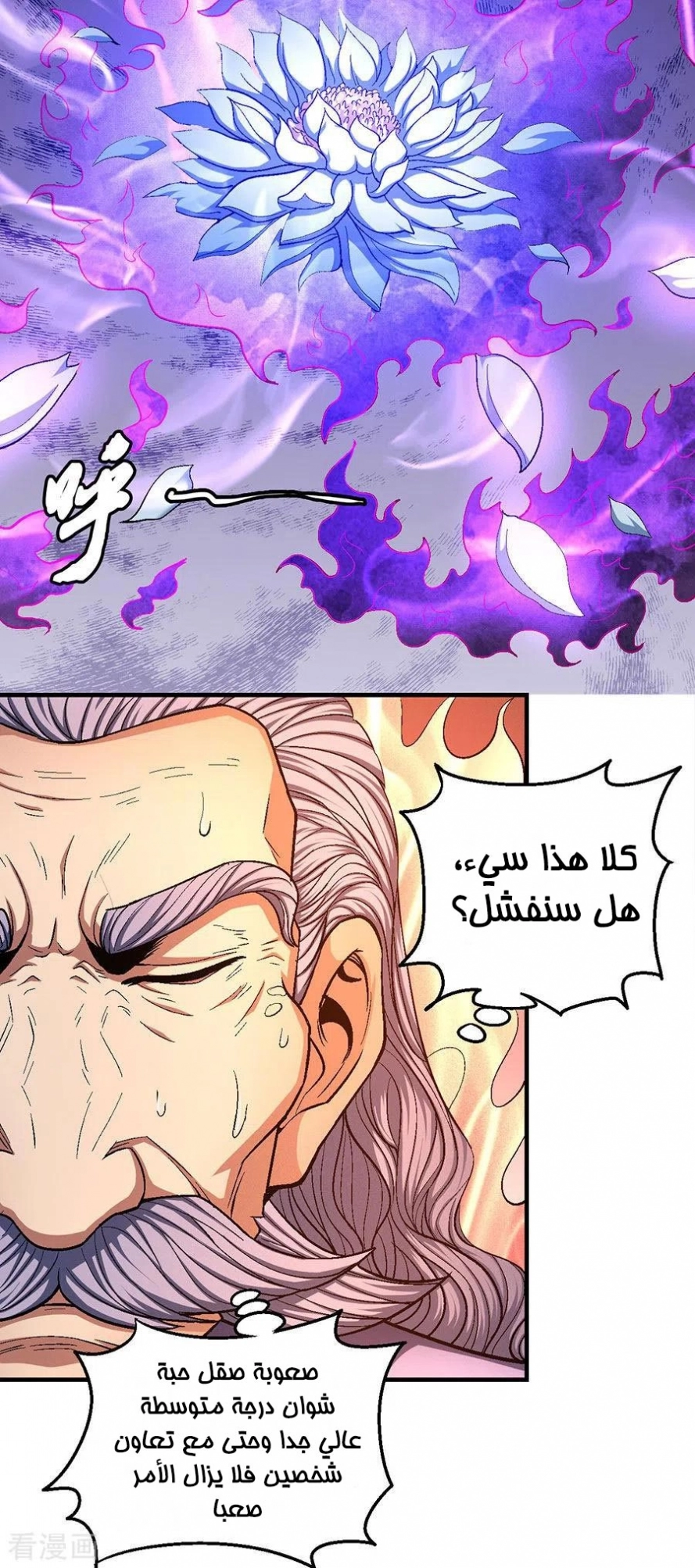 صفحة 55 — God Of Martial Arts الفصل 128