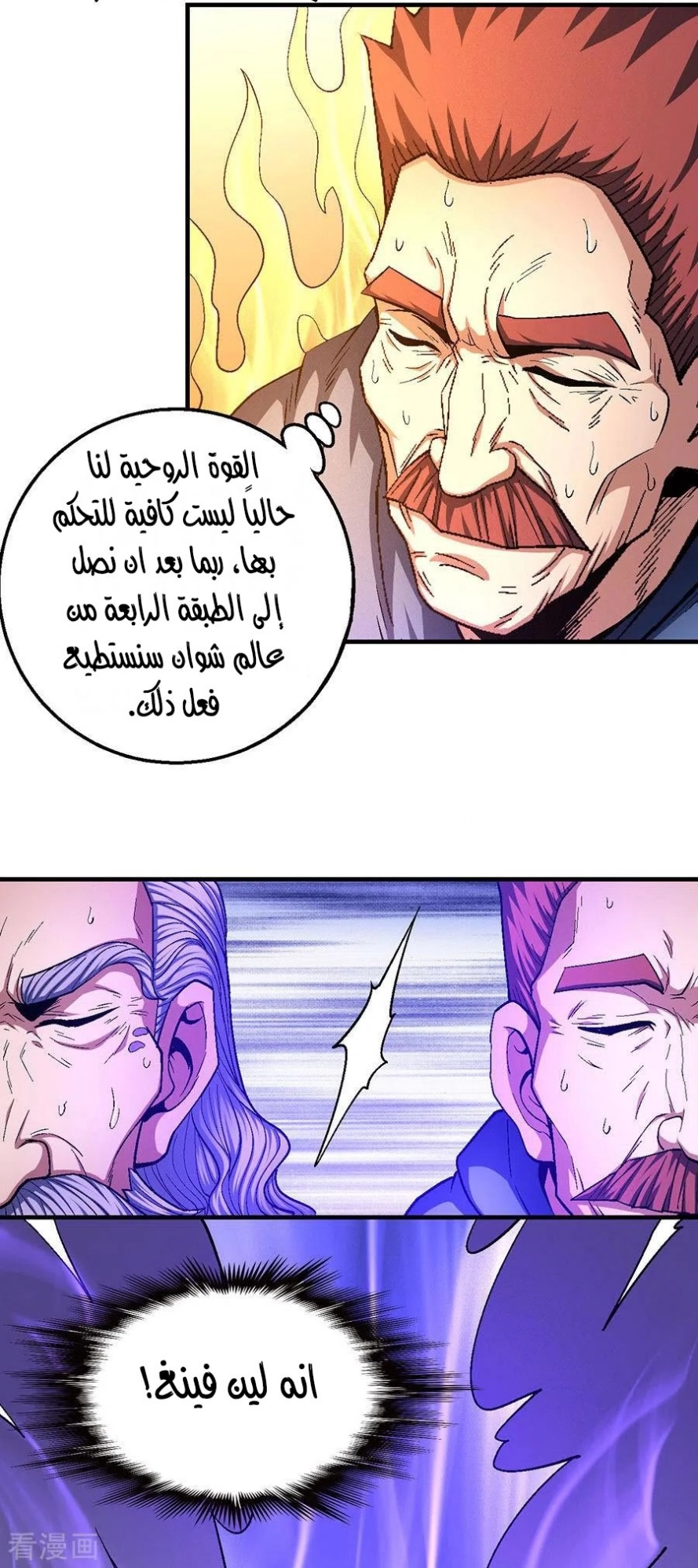 صفحة 56 — God Of Martial Arts الفصل 128