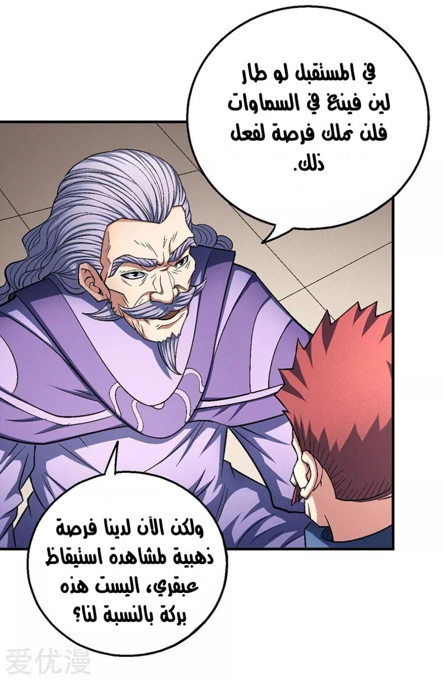 صفحة 34 — God Of Martial Arts الفصل 128