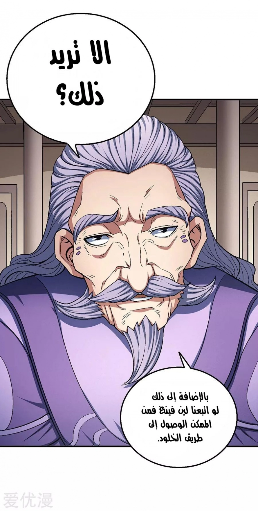 صفحة 35 — God Of Martial Arts الفصل 128