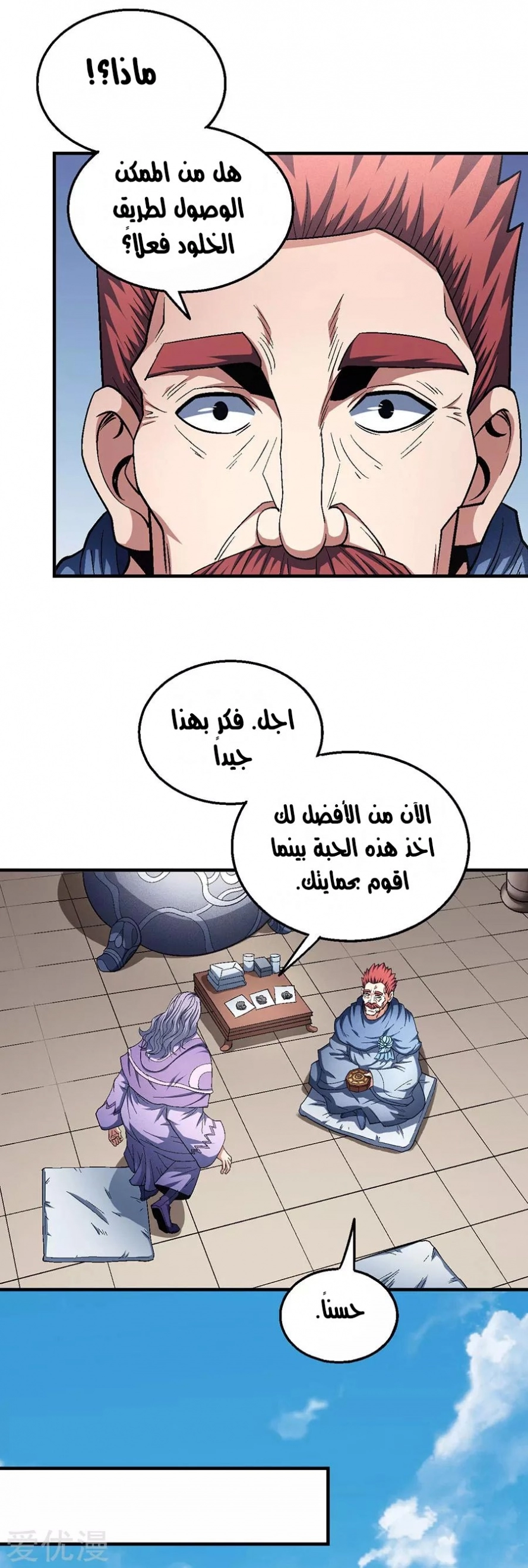 صفحة 36 — God Of Martial Arts الفصل 128