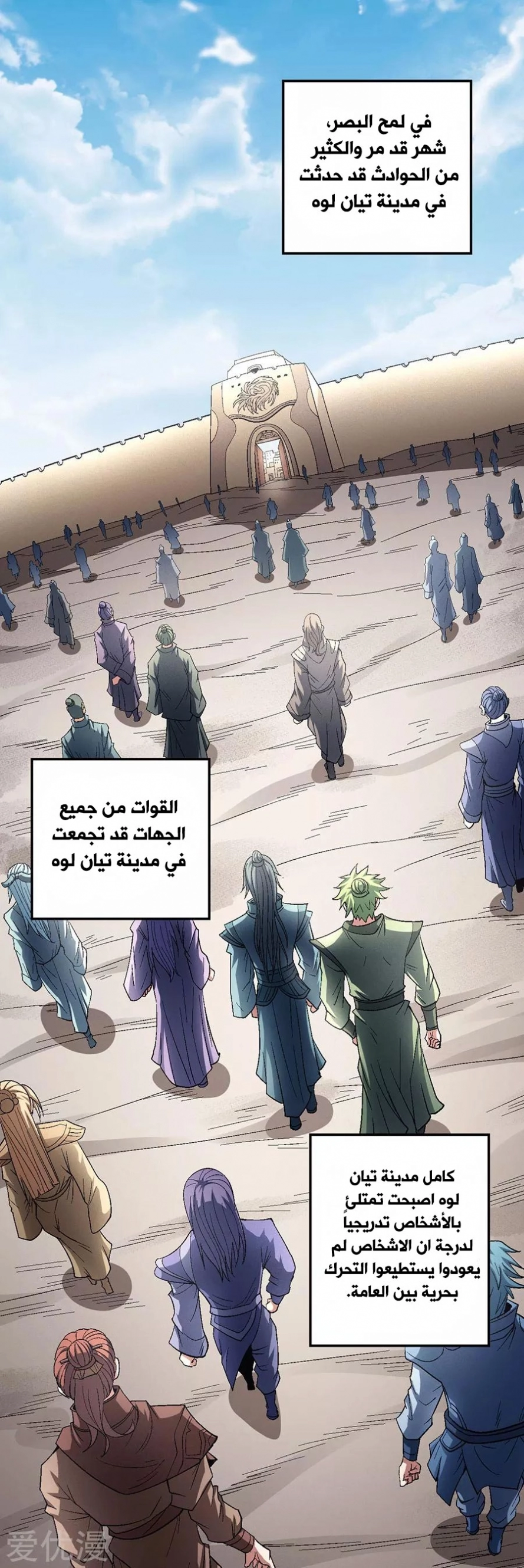 صفحة 37 — God Of Martial Arts الفصل 128