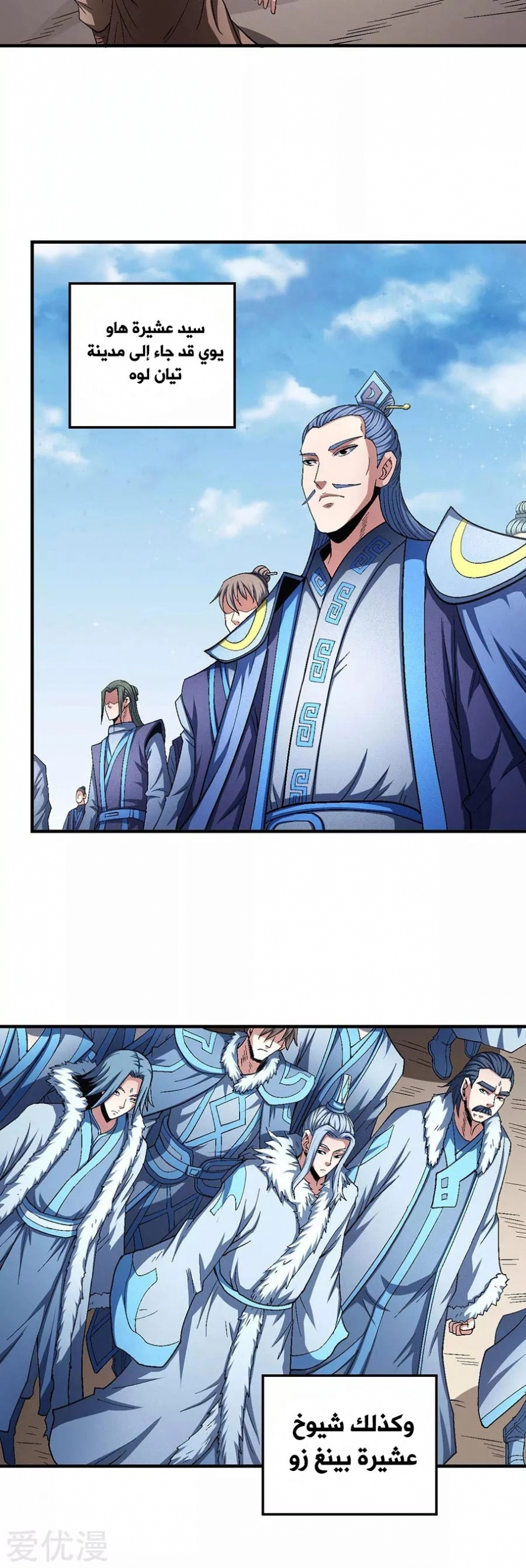 صفحة 38 — God Of Martial Arts الفصل 128