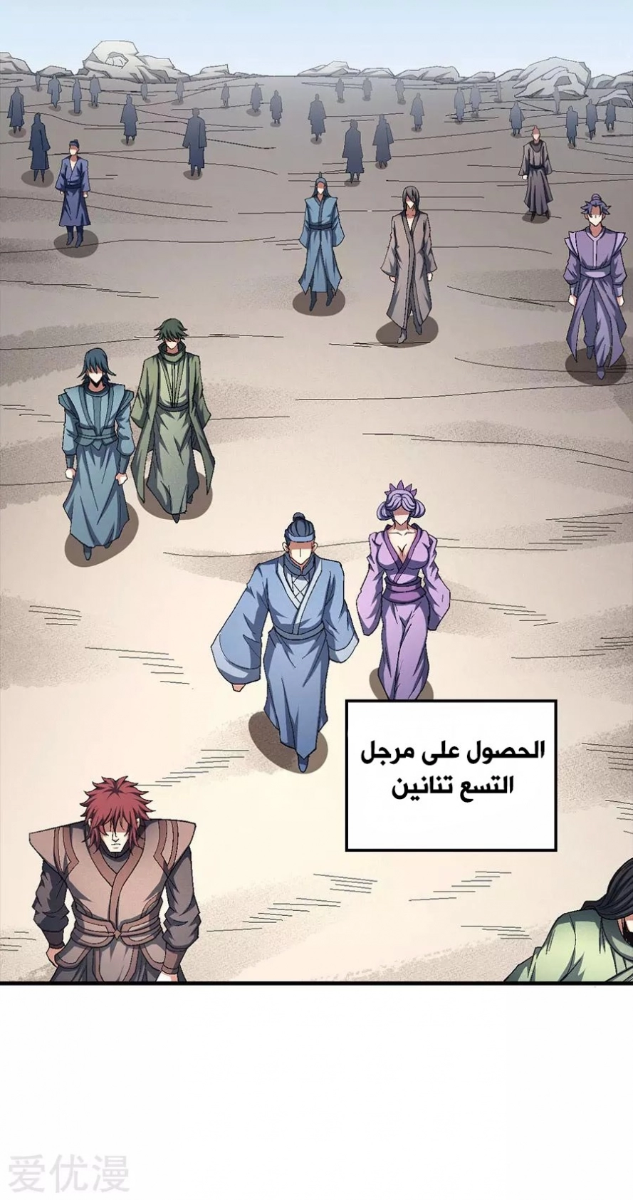 صفحة 40 — God Of Martial Arts الفصل 128