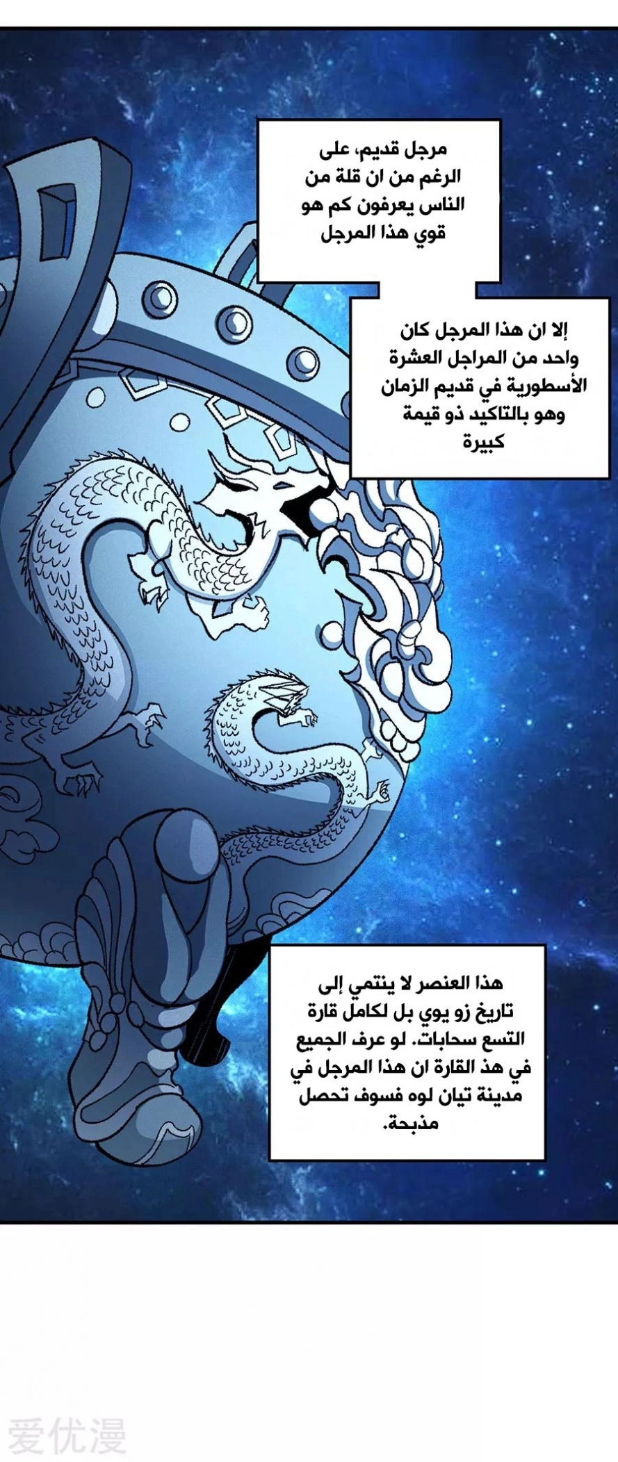 صفحة 41 — God Of Martial Arts الفصل 128