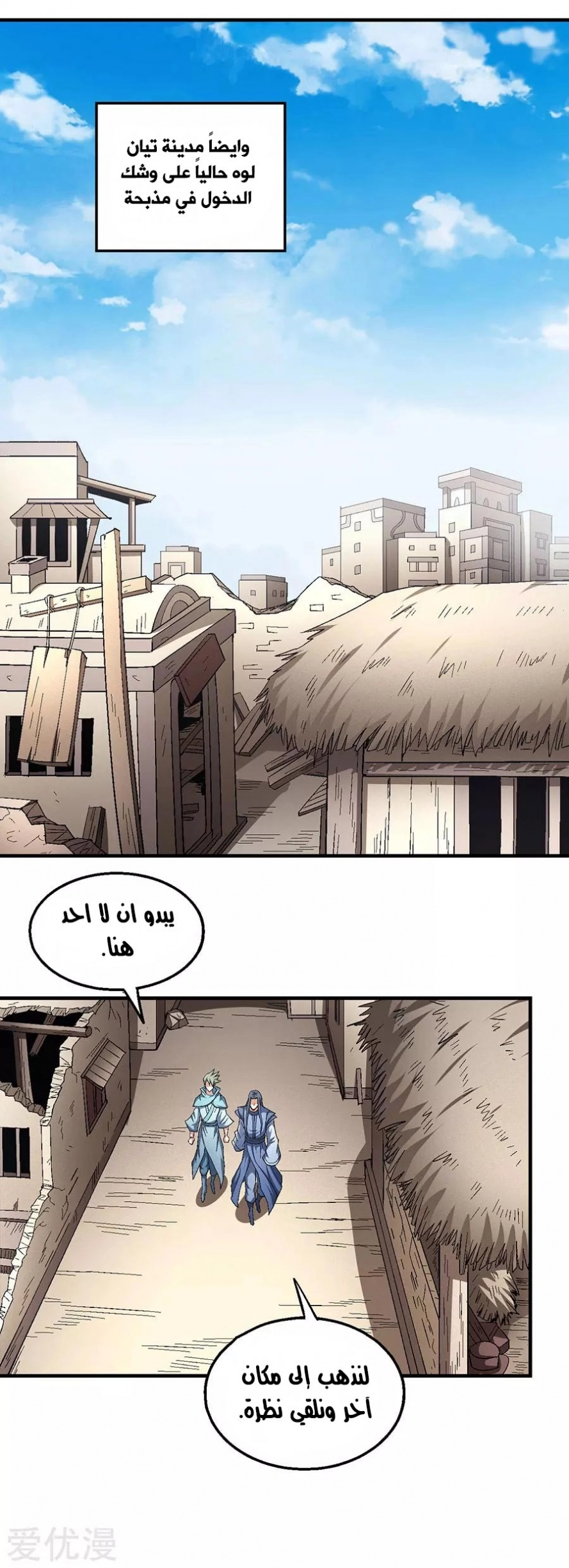 صفحة 42 — God Of Martial Arts الفصل 128