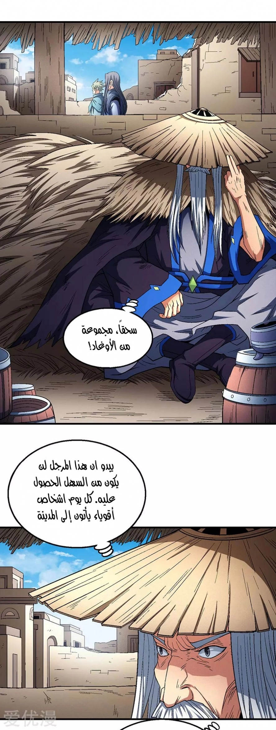 صفحة 43 — God Of Martial Arts الفصل 128