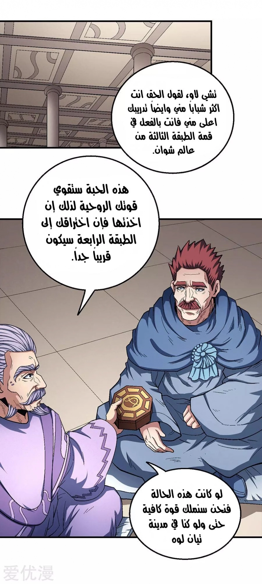 صفحة 26 — God Of Martial Arts الفصل 128