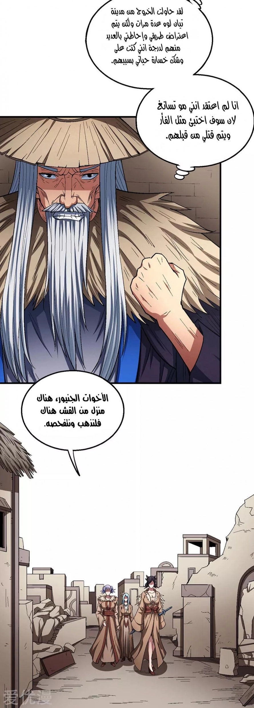 صفحة 44 — God Of Martial Arts الفصل 128