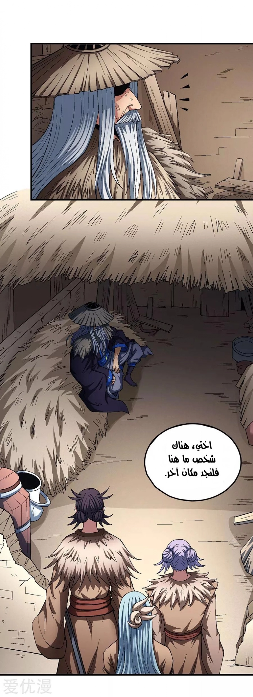 صفحة 45 — God Of Martial Arts الفصل 128