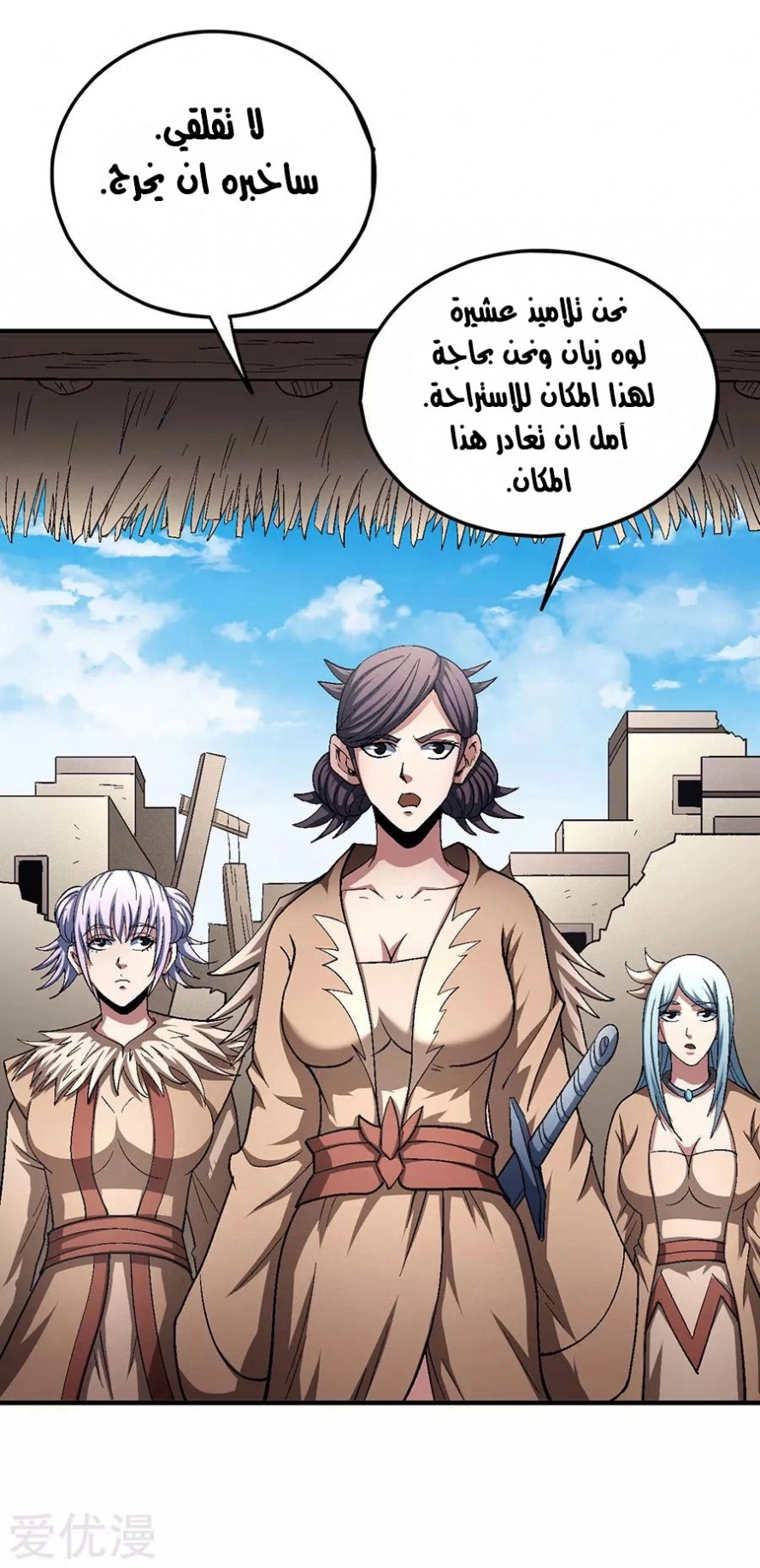 صفحة 46 — God Of Martial Arts الفصل 128