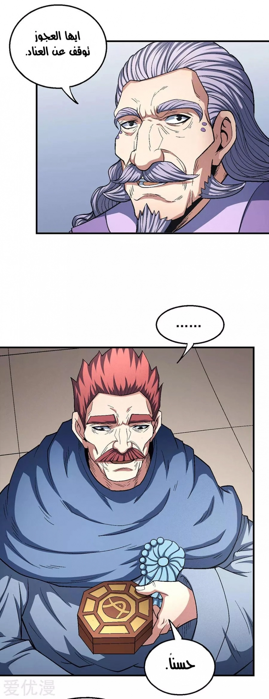 صفحة 27 — God Of Martial Arts الفصل 128