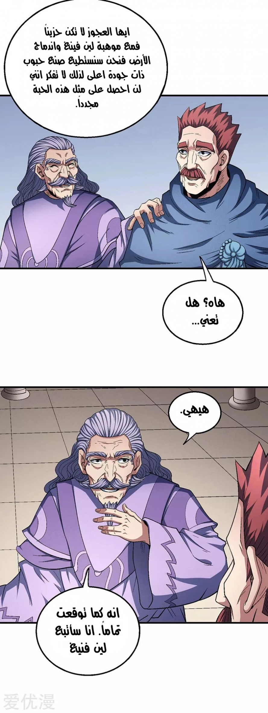 صفحة 28 — God Of Martial Arts الفصل 128