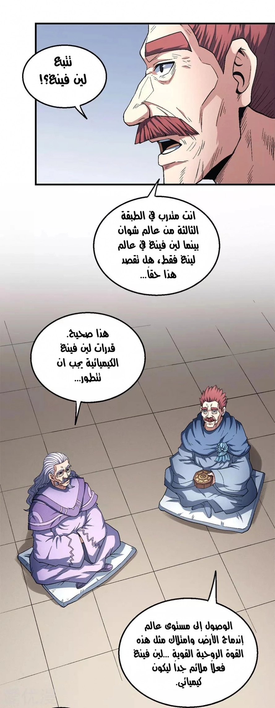 صفحة 29 — God Of Martial Arts الفصل 128