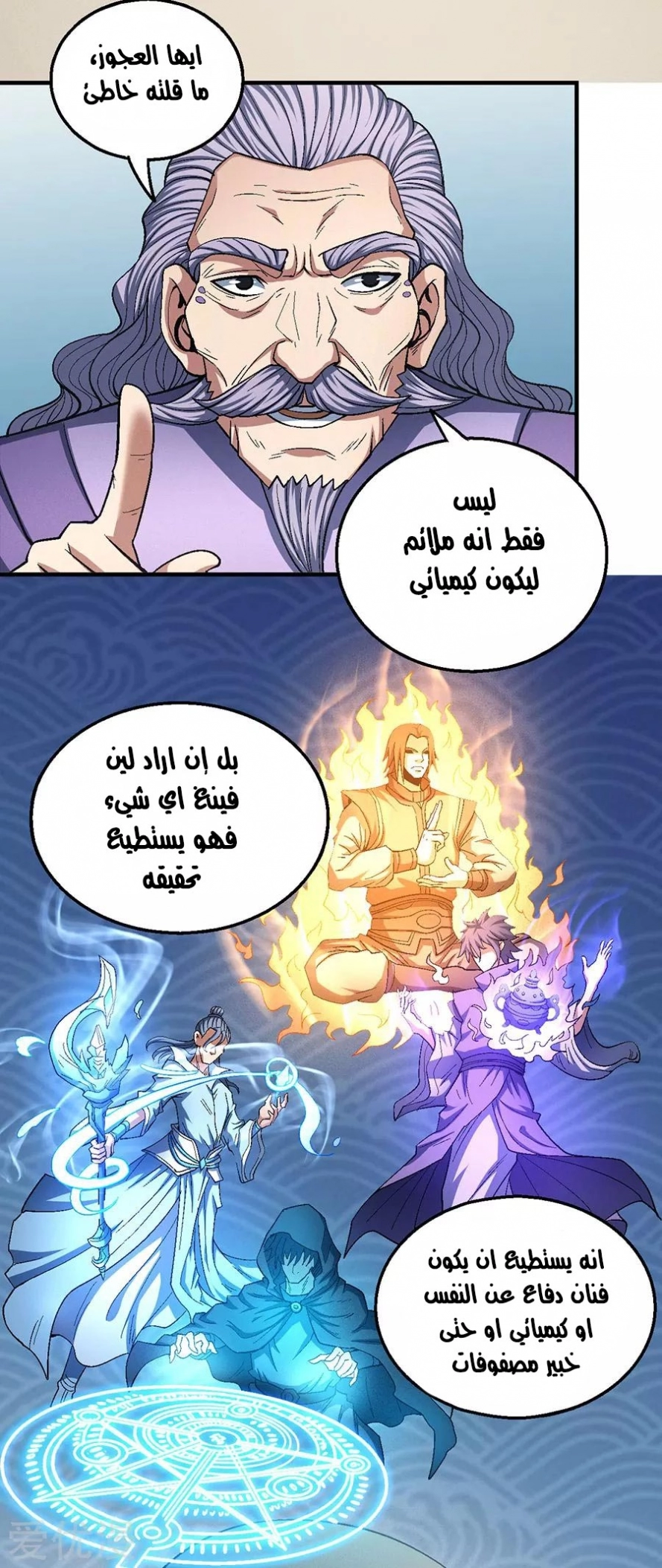 صفحة 30 — God Of Martial Arts الفصل 128