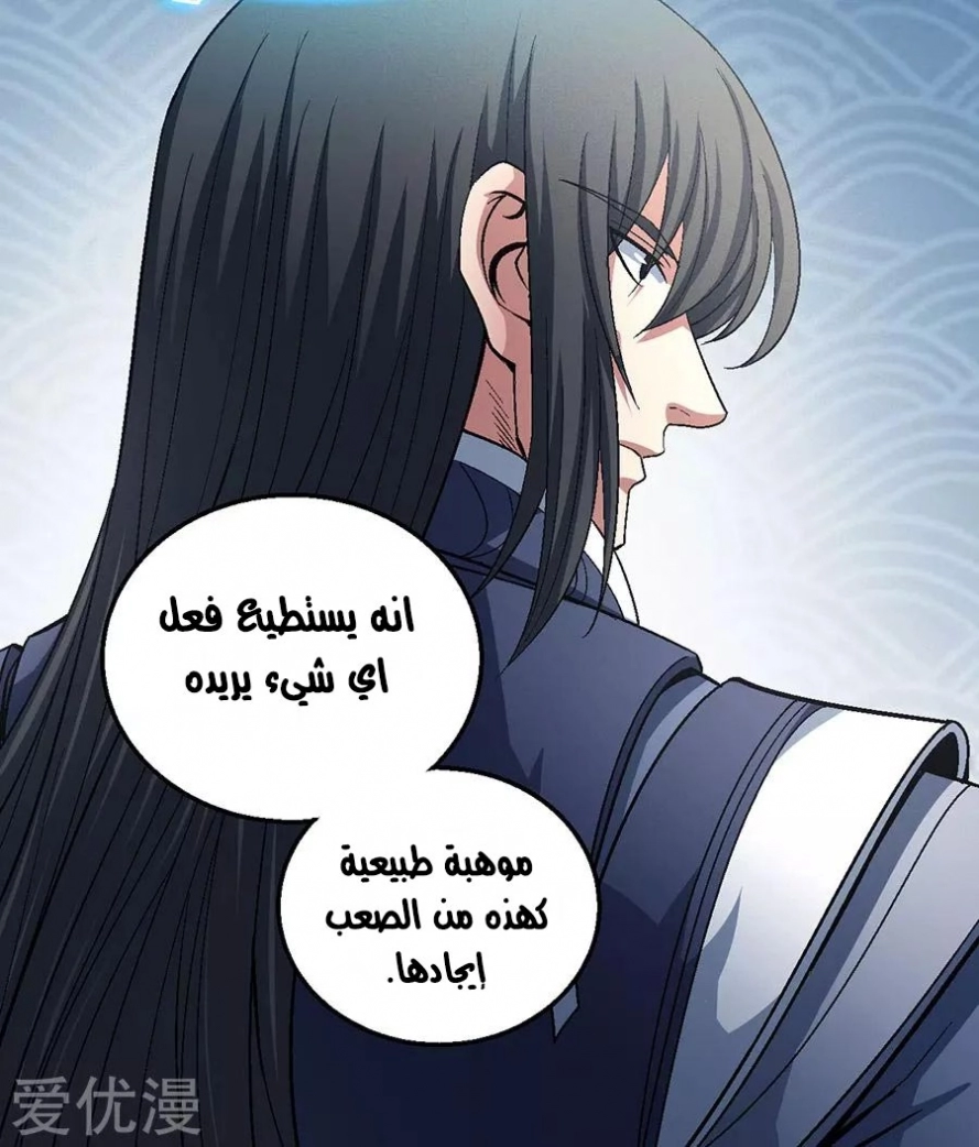 صفحة 31 — God Of Martial Arts الفصل 128