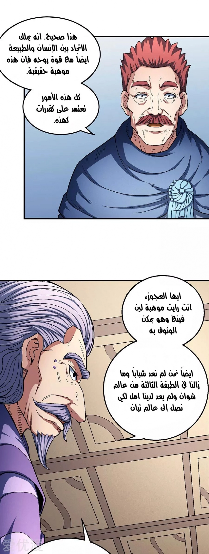 صفحة 32 — God Of Martial Arts الفصل 128