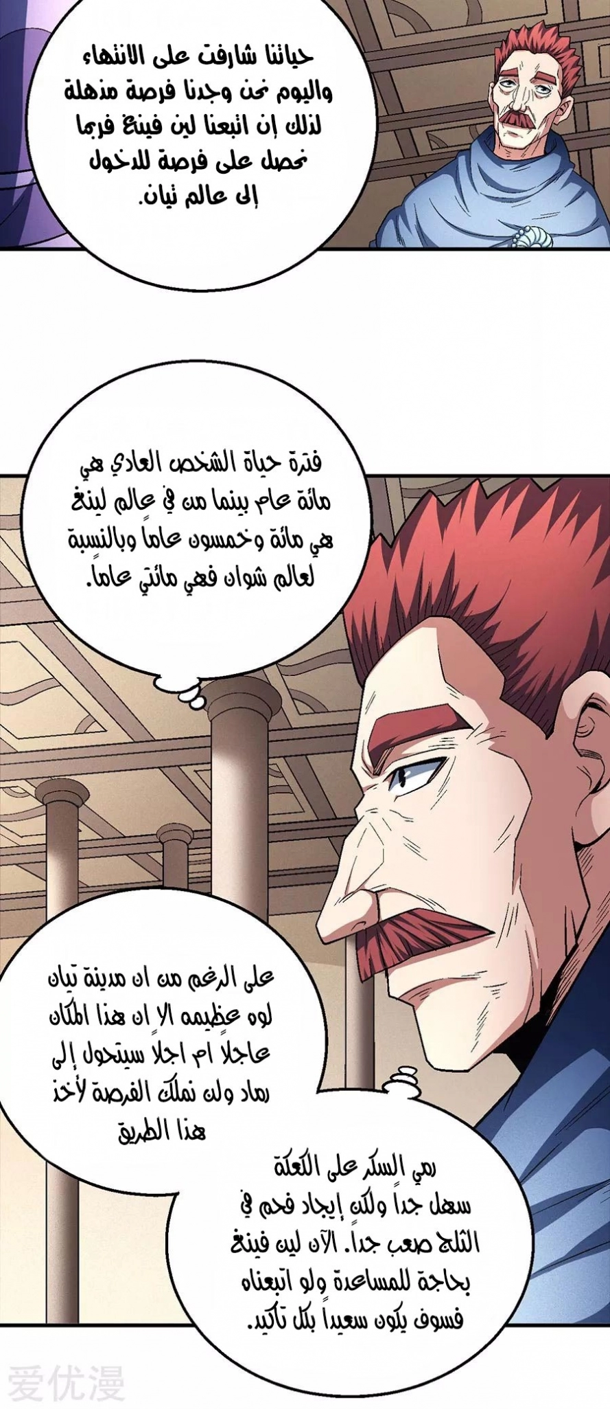 صفحة 33 — God Of Martial Arts الفصل 128