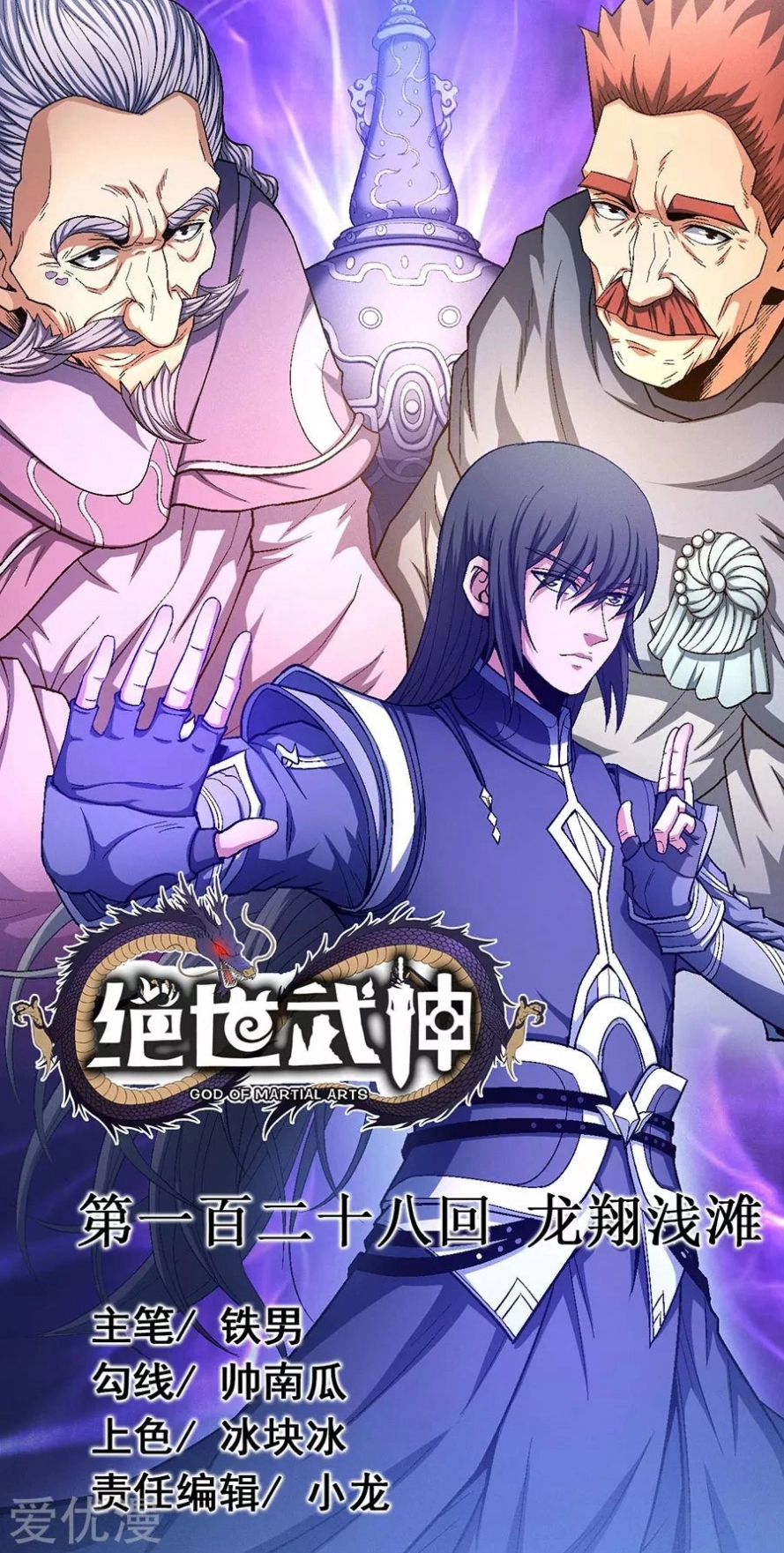 صفحة 2 — God Of Martial Arts الفصل 128