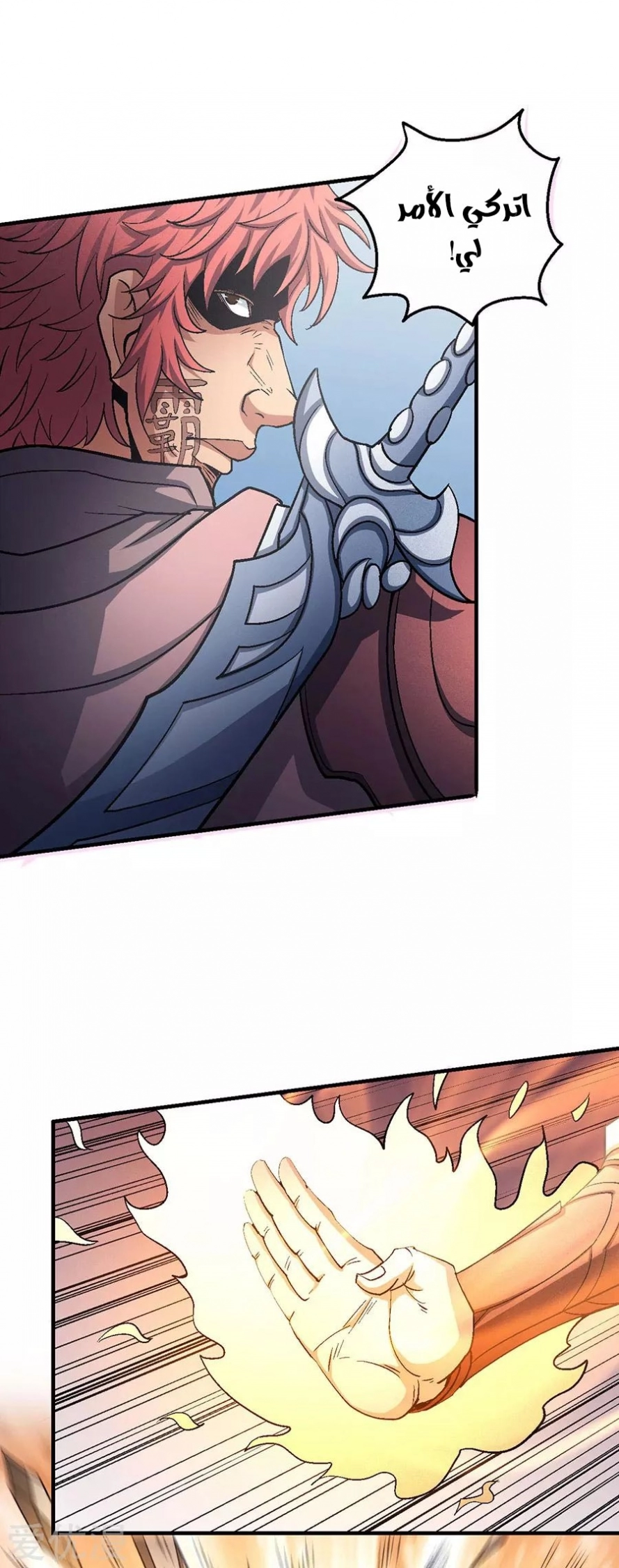 صفحة 12 — God Of Martial Arts الفصل 128