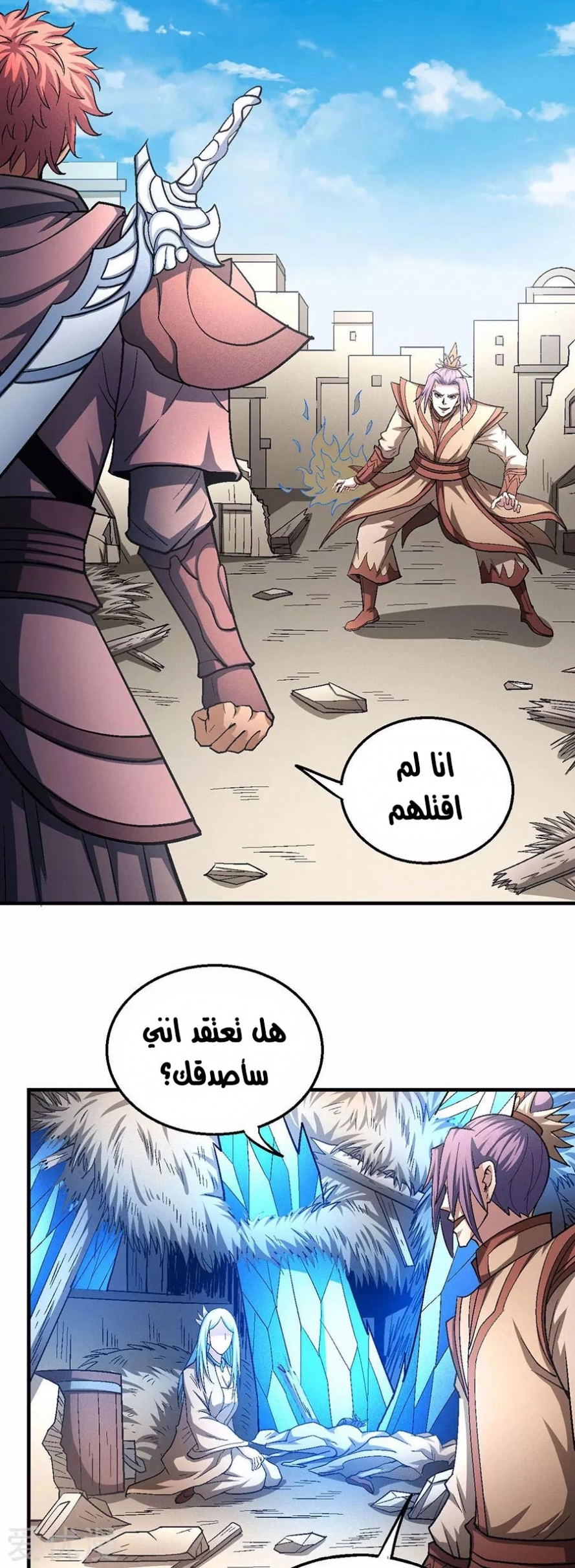 صفحة 15 — God Of Martial Arts الفصل 128