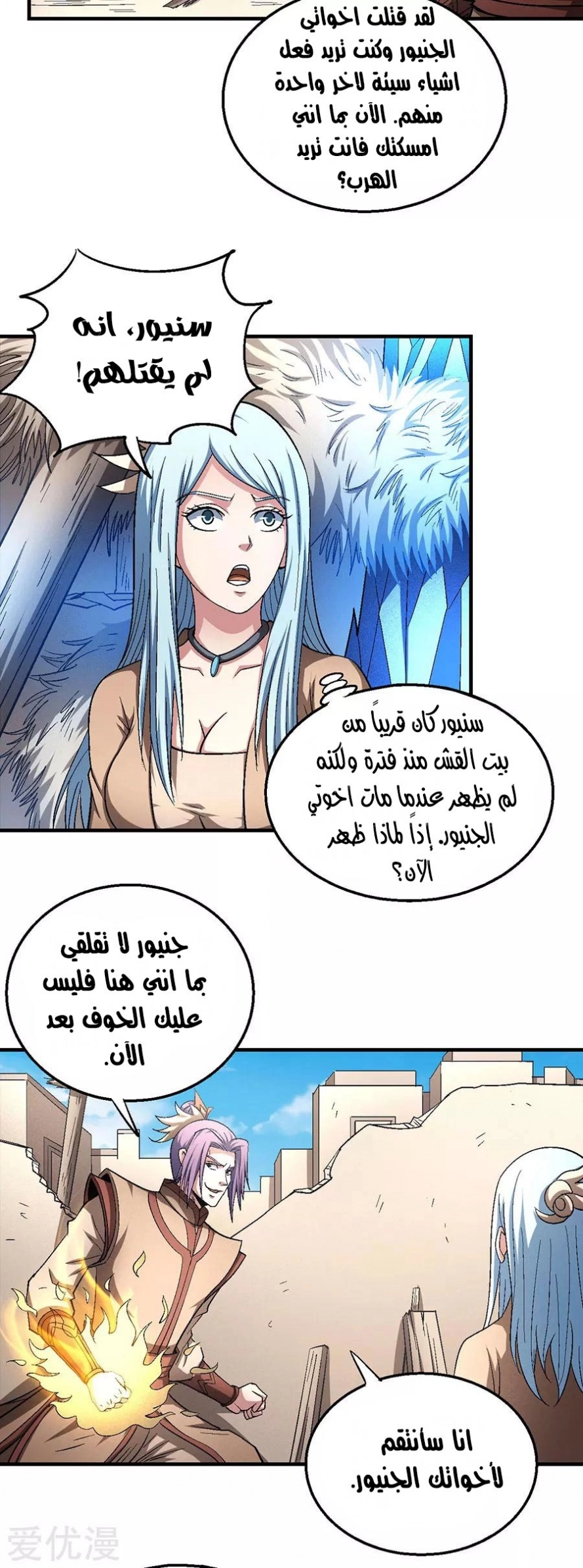 صفحة 16 — God Of Martial Arts الفصل 128