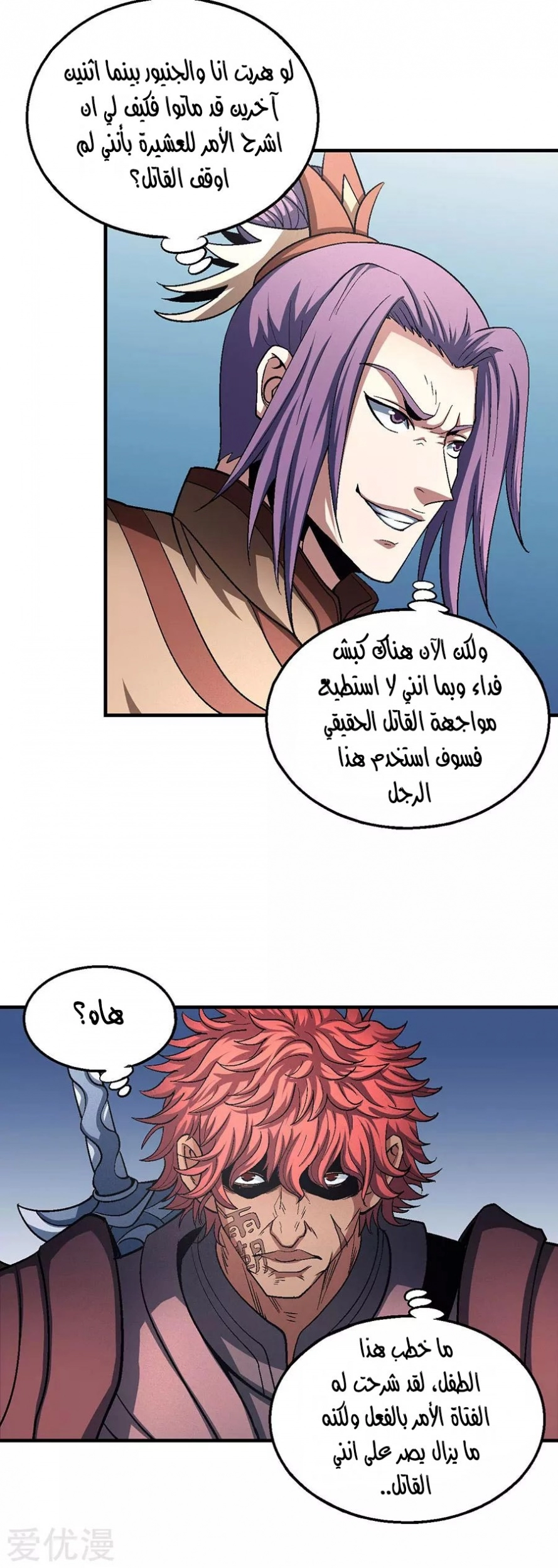 صفحة 17 — God Of Martial Arts الفصل 128