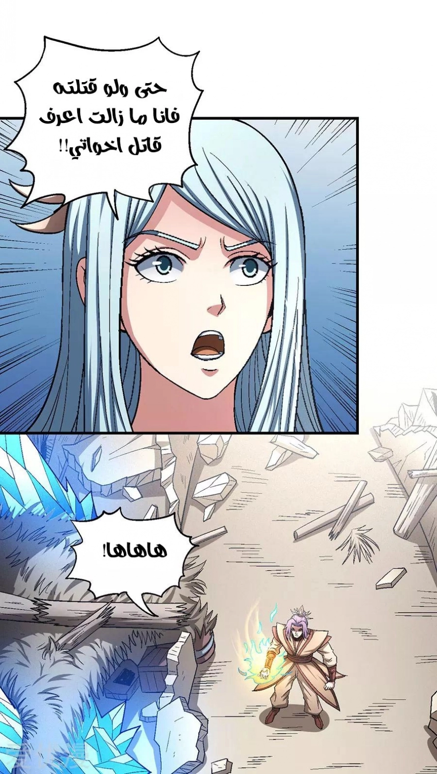 صفحة 18 — God Of Martial Arts الفصل 128