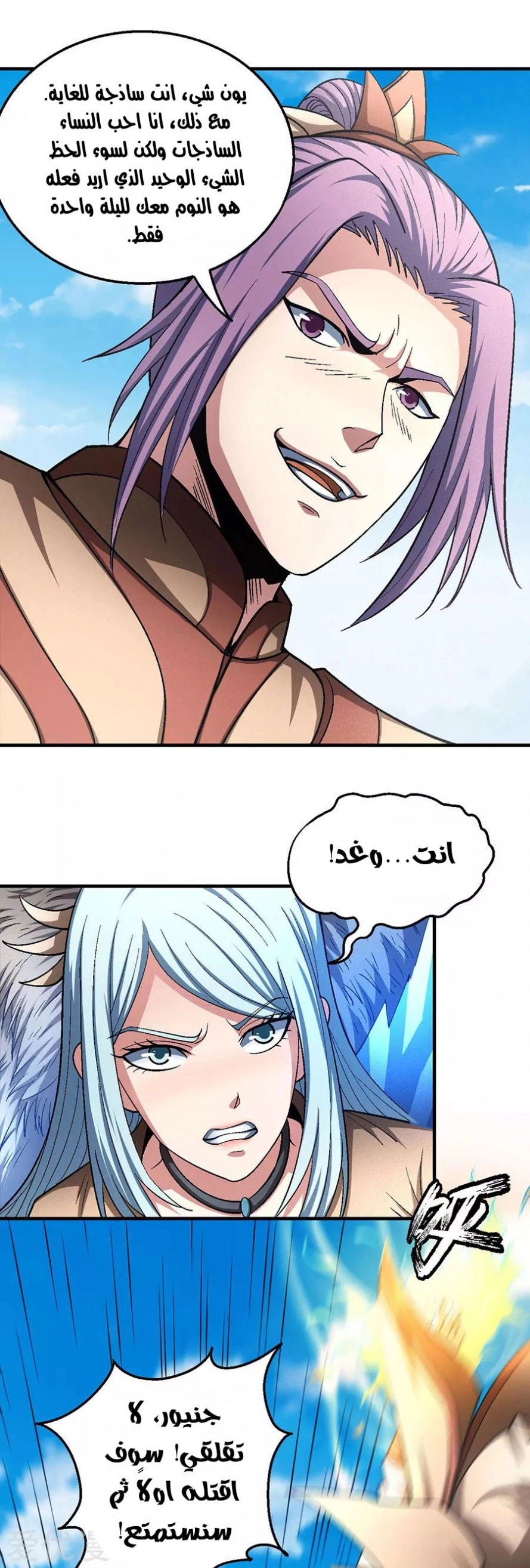 صفحة 20 — God Of Martial Arts الفصل 128