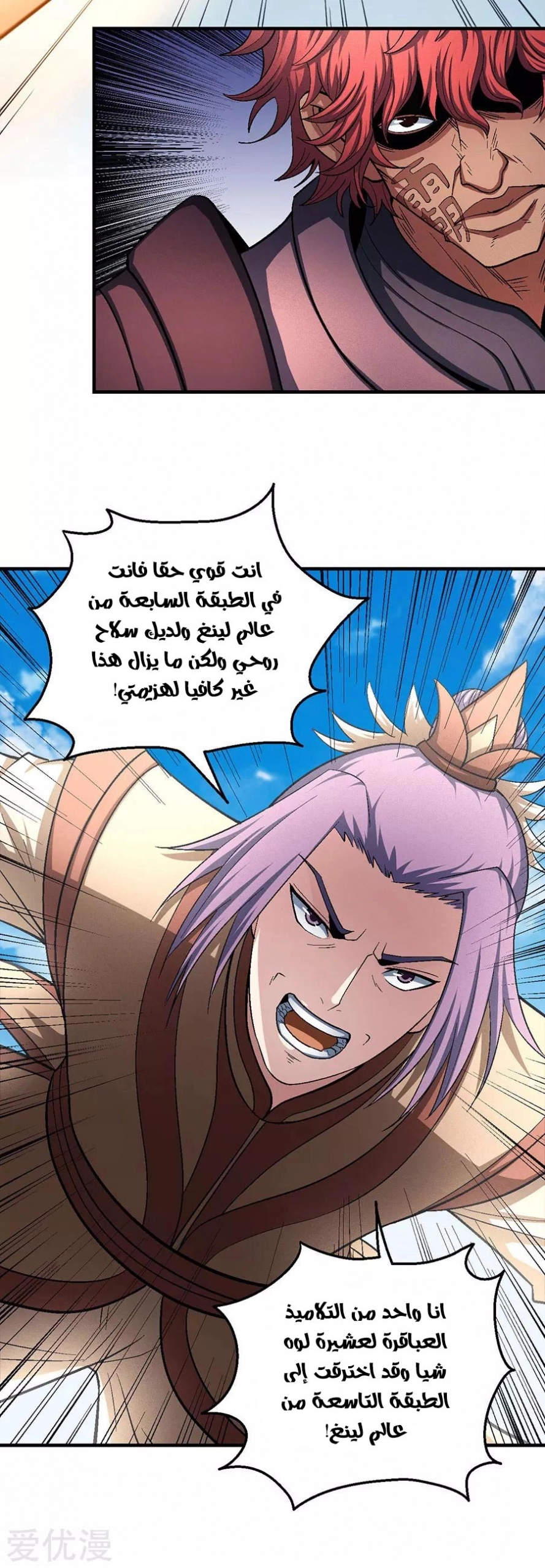 صفحة 22 — God Of Martial Arts الفصل 128