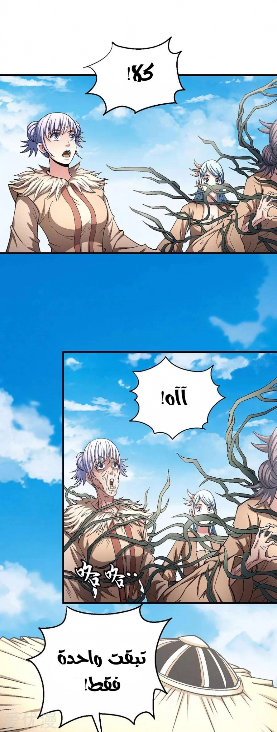 صفحة 4 — God Of Martial Arts الفصل 128