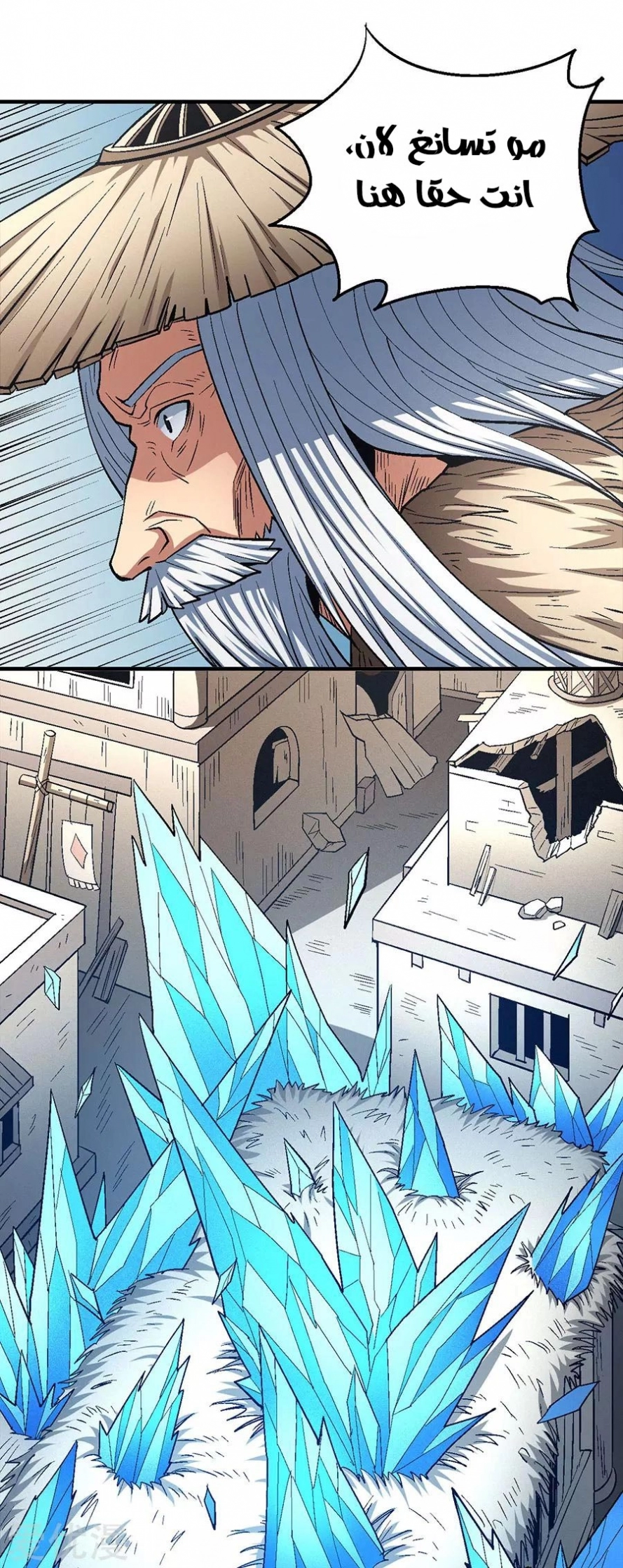 صفحة 6 — God Of Martial Arts الفصل 128