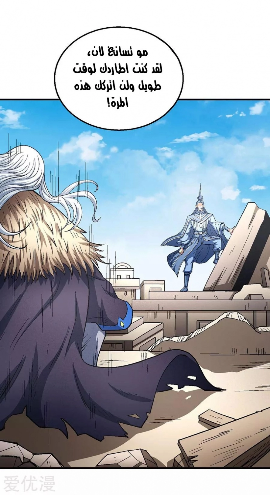 صفحة 8 — God Of Martial Arts الفصل 128