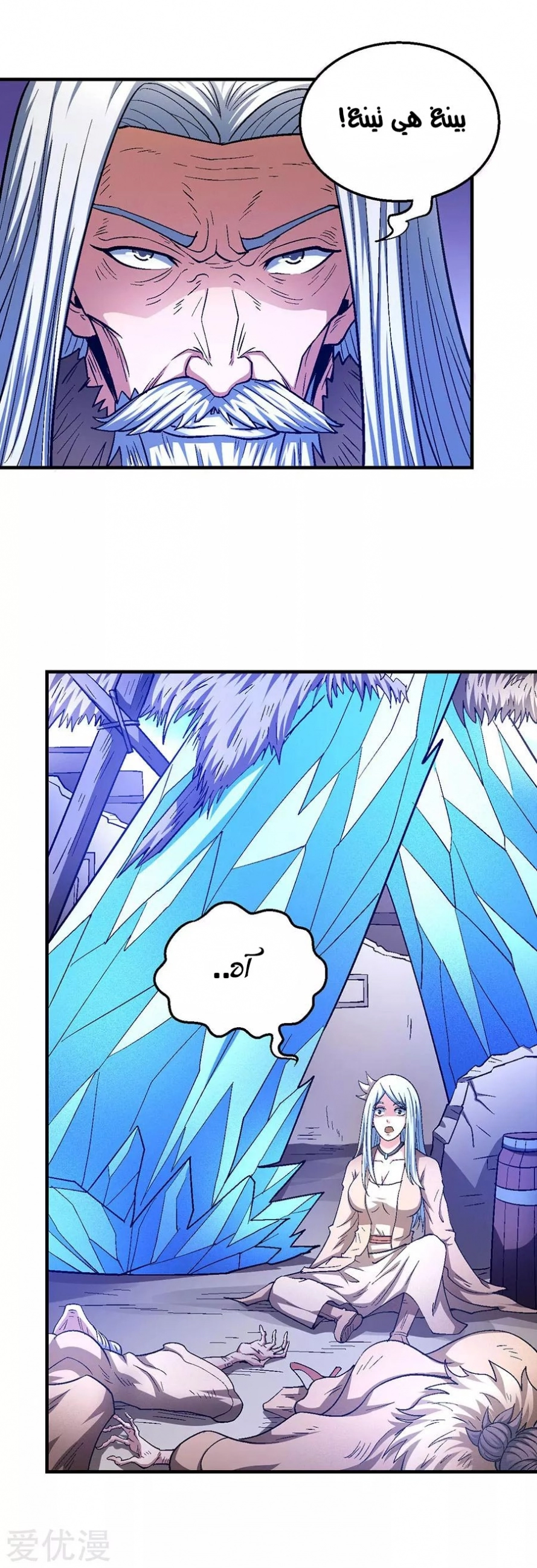 صفحة 9 — God Of Martial Arts الفصل 128