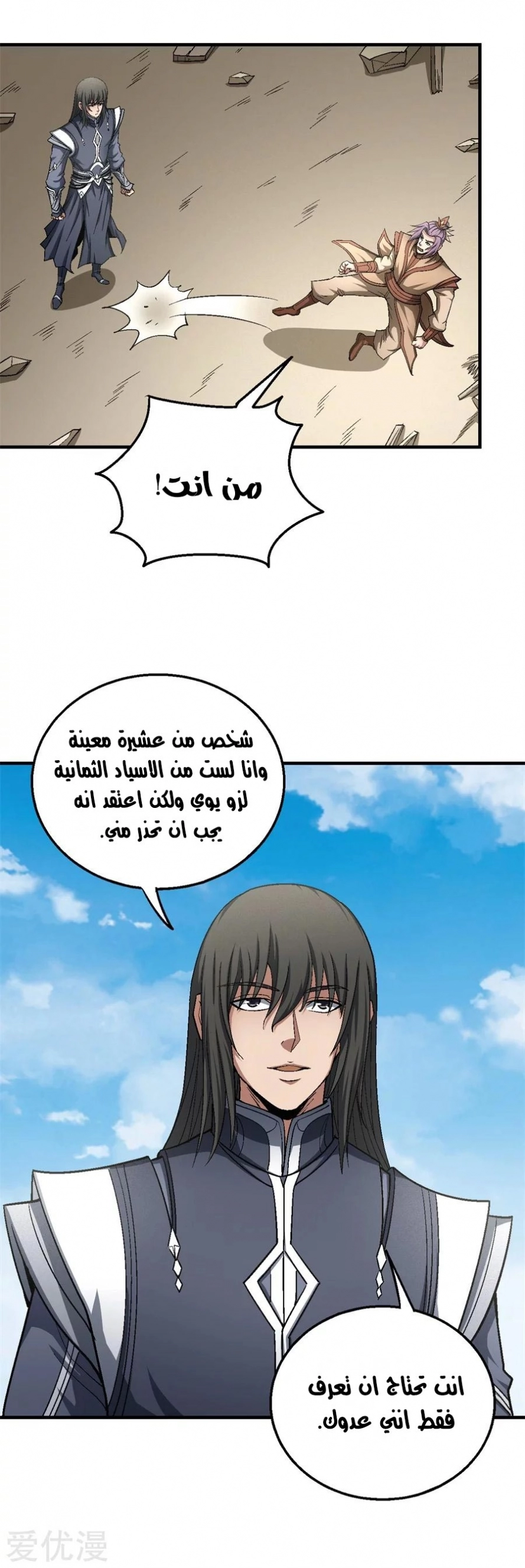 صفحة 61 — God Of Martial Arts الفصل 129