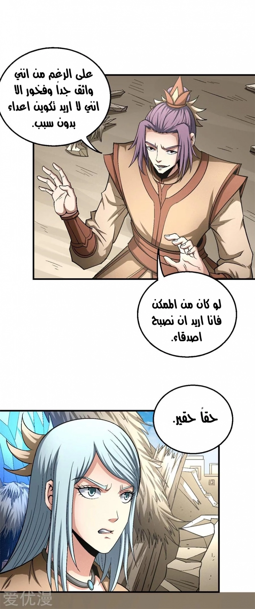 صفحة 62 — God Of Martial Arts الفصل 129